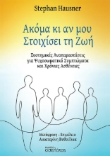310804-Ακόμα κι αν μου Στοιχίσει τη Ζωή