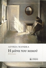 310814-Η μάνα του κακού