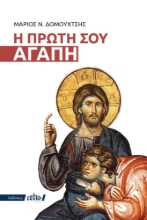 310836-Η πρώτη σου αγάπη