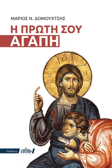 310836-Η πρώτη σου αγάπη