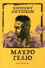 310872-Μαύρο γέλιο