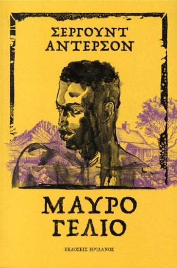 310872-Μαύρο γέλιο