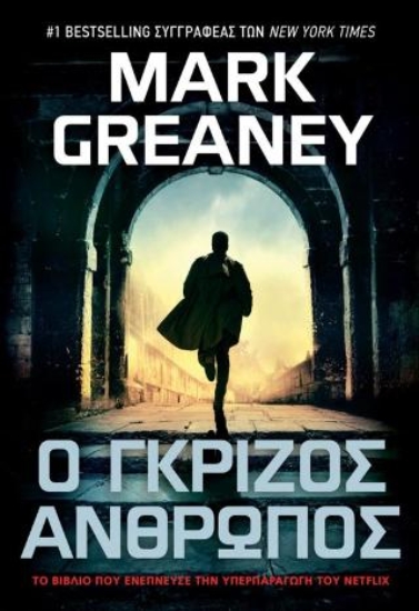 310894-Ο γκρίζος άνθρωπος