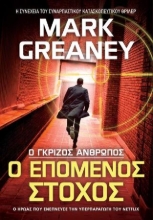 310895-Ο επόμενος στόχος