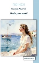 310897-Πετάς σαν πουλί
