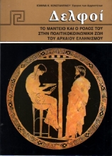 253191 - Δελφοί