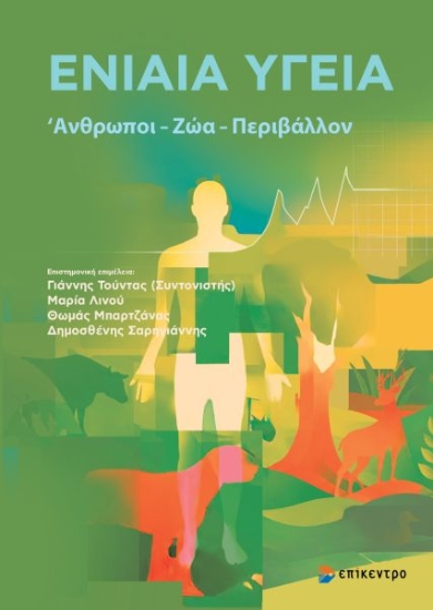 310916-Ενιαία υγεία