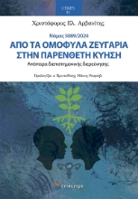 310940-Από τα ομόφυλα ζευγάρια στην παρένθετη κύηση