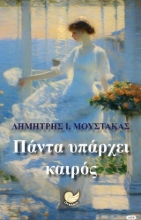 310951-Πάντα υπάρχει καιρός