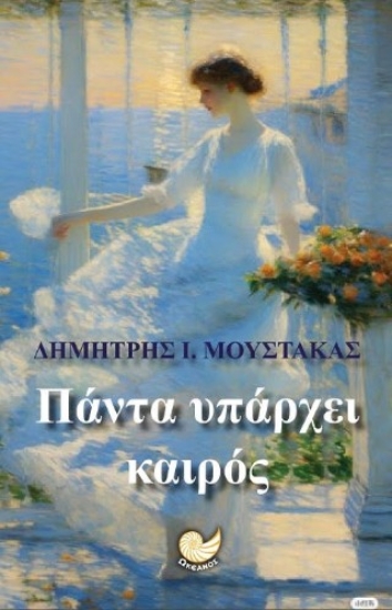 310951-Πάντα υπάρχει καιρός