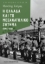 310958-Η Ελλάδα και το μεσανατολικό ζήτημα 1945-1981