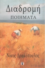 310963-Διαδρομή