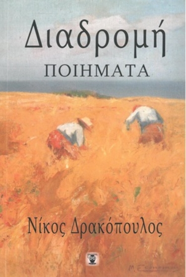 310963-Διαδρομή