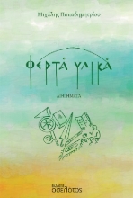 310969-Φερτά υλικά