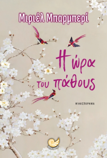 310979-Η ώρα του πάθους