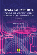 310990-Σήματα και συστήματα