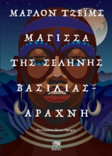 310993-Μάγισσα της Σελήνης. Βασιλιάς - αράχνη