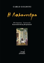 310994-Η Λοκαντιέρα