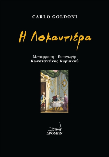 310994-Η Λοκαντιέρα