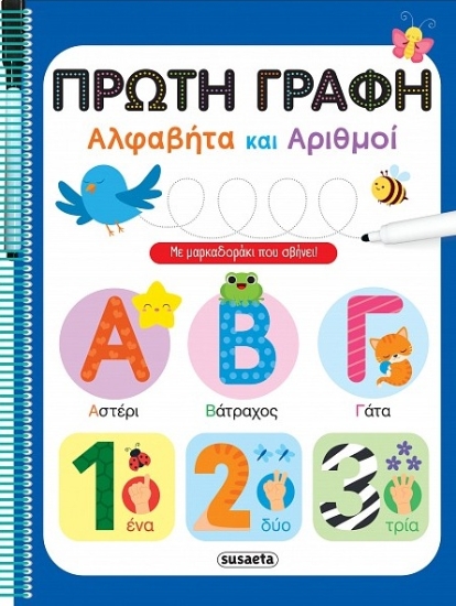 311000-Πρώτη γραφή - Αλφαβήτα και αριθμοί