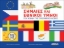 311001-Σημαίες και εθνικοί ύμνοι των χωρών της Ευρωπαϊκής Ένωσης