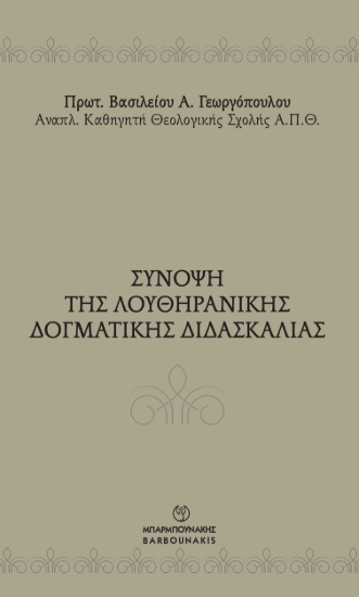 311008-Σύνοψη της Λουθηρανικής δογματικής διδασκαλίας