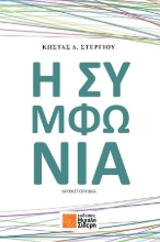 311016-Η συμφωνία