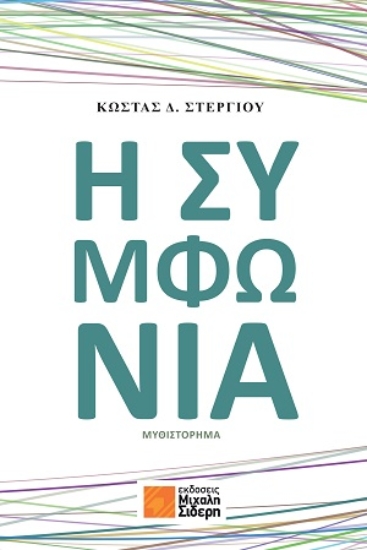311016-Η συμφωνία