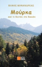 311024-Μούρκα