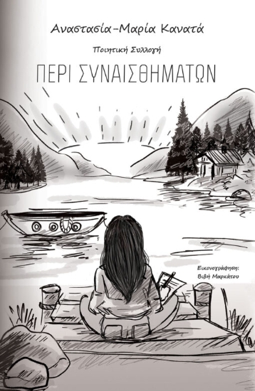 311028-Περί συναισθημάτων