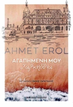 311049-Αγαπημένη μου Χαλκηδόνα