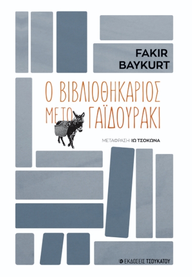 311052-Ο βιβλιοθηκάριος με το γαιδουράκι