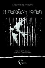 311056-Η παράξενη κλήση