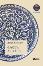 311087-Φρούτα σε χαρτί
