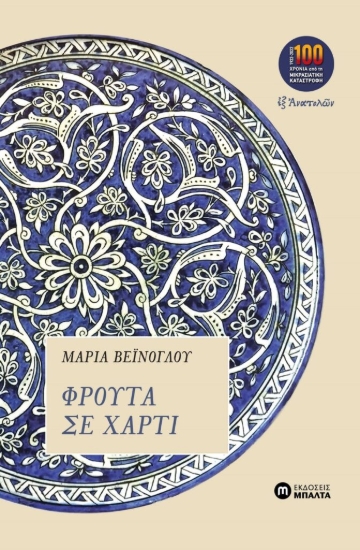 311087-Φρούτα σε χαρτί
