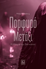 311096-Πορφυρό μετάξι