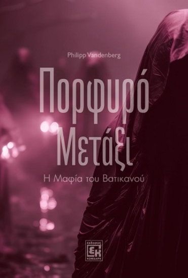 311096-Πορφυρό μετάξι