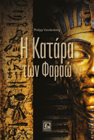 311107-Η κατάρα των Φαραώ
