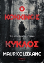 311109-Ο Κόκκινος Κύκλος