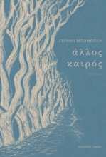 311111-Άλλος καιρός