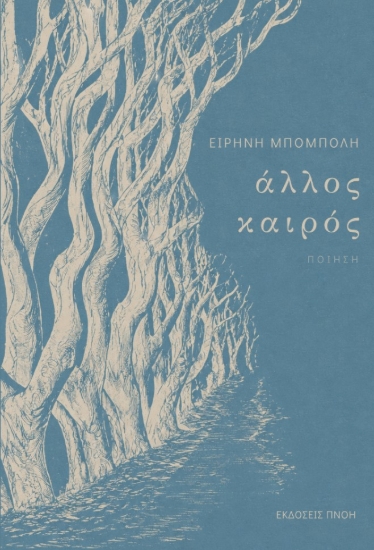 311111-Άλλος καιρός