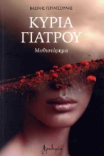 311150-Κυρία γιατρού