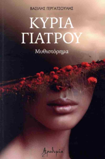 311150-Κυρία γιατρού