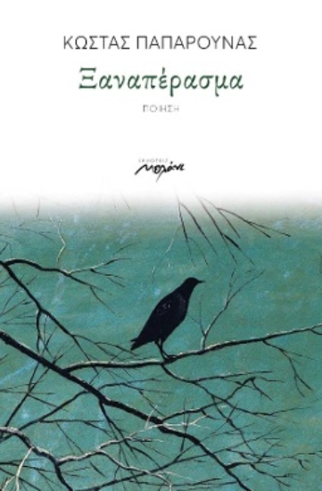 311156-Ξαναπέρασμα