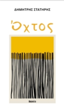311188-Όχτος