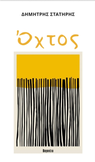 311188-Όχτος