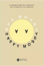 246475 - Happy Money