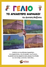 311208-Γέλιο: το αρχαιότερο φάρμακο!