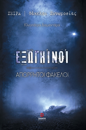 311233-Εξωγήινοι