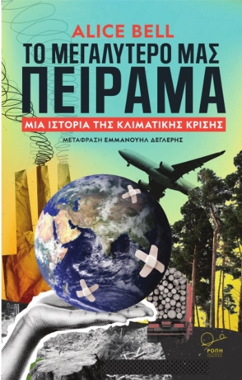 311241-To μεγαλύτερό μας πείραμα
